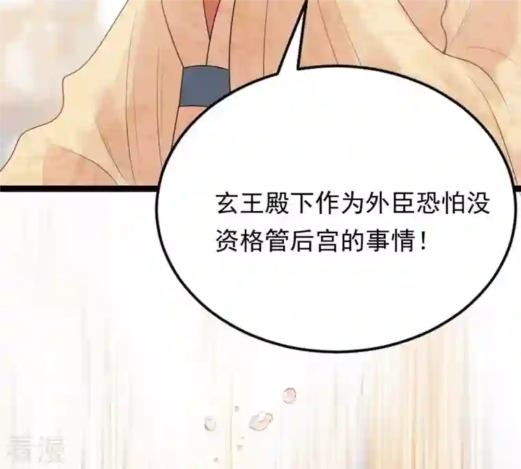 战神狂妃：凤倾天下第48话 梦醒时分