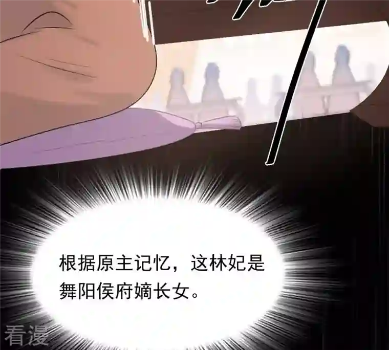 战神狂妃：凤倾天下第48话 梦醒时分
