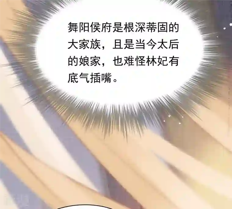 战神狂妃：凤倾天下第48话 梦醒时分