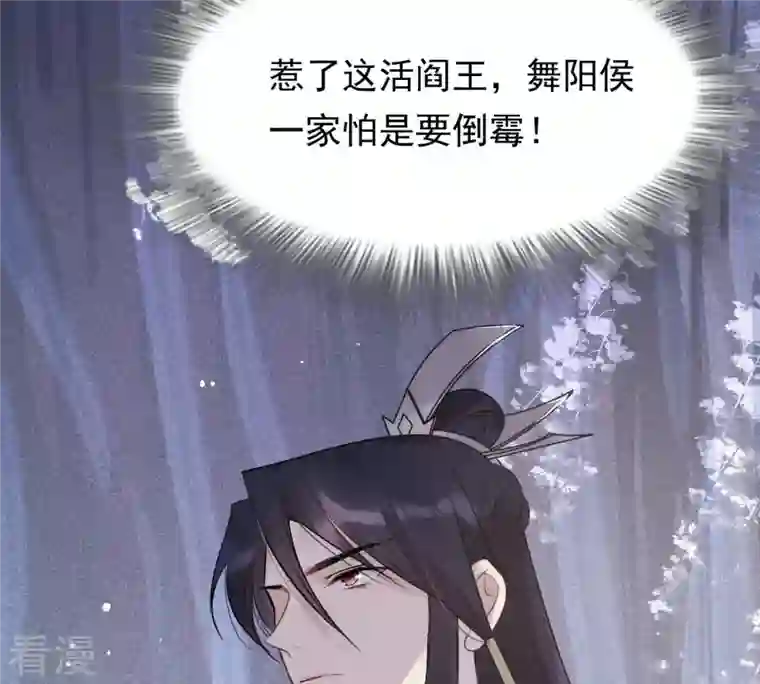战神狂妃：凤倾天下第48话 梦醒时分