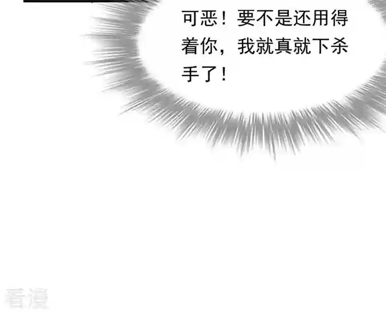 战神狂妃：凤倾天下第48话 梦醒时分