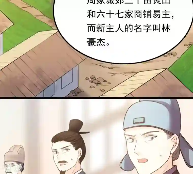 战神狂妃：凤倾天下第49话 秋后算账
