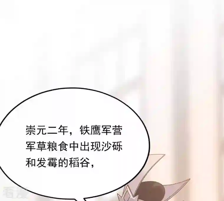 战神狂妃：凤倾天下第49话 秋后算账