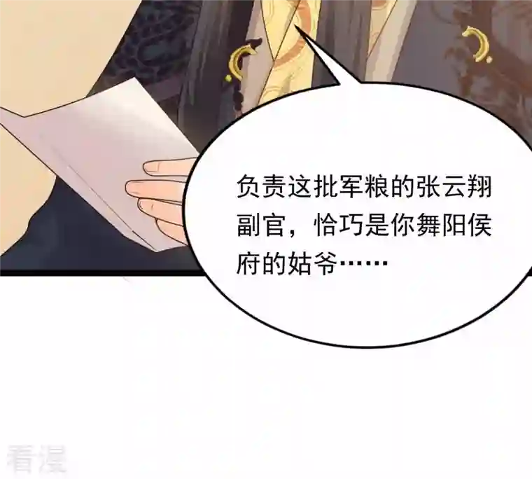 战神狂妃：凤倾天下第49话 秋后算账