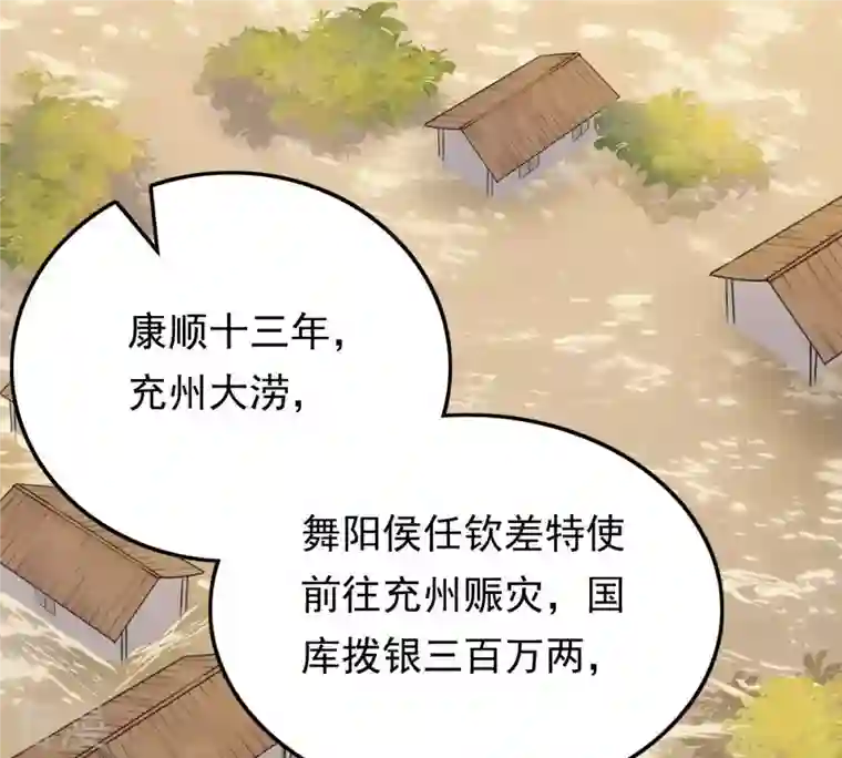 战神狂妃：凤倾天下第49话 秋后算账
