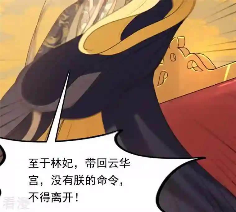 战神狂妃：凤倾天下第49话 秋后算账