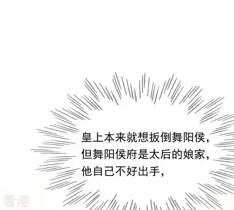战神狂妃：凤倾天下第49话 秋后算账