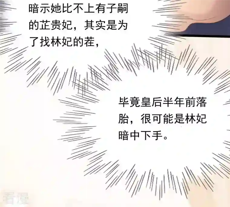 战神狂妃：凤倾天下第49话 秋后算账