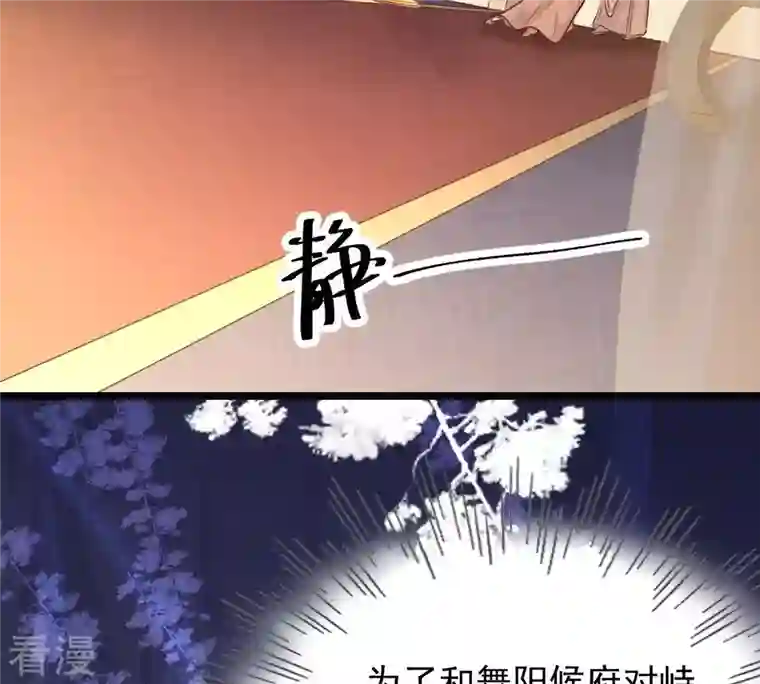 战神狂妃：凤倾天下第49话 秋后算账