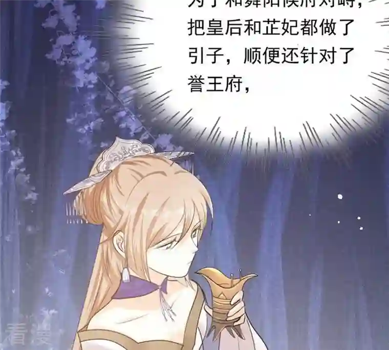 战神狂妃：凤倾天下第49话 秋后算账