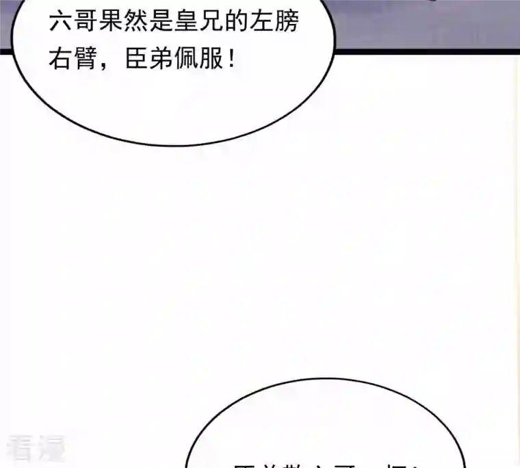 战神狂妃：凤倾天下第49话 秋后算账