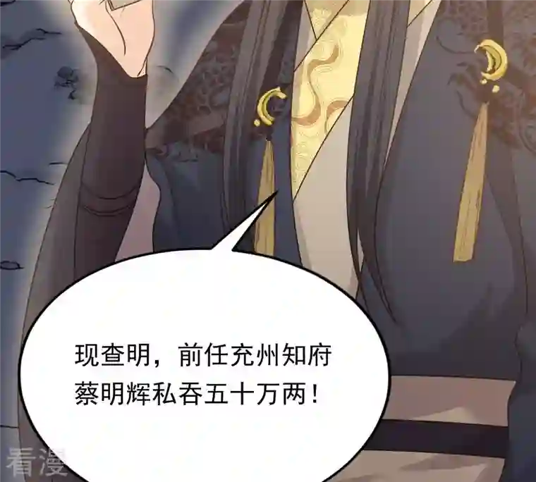 战神狂妃：凤倾天下第49话 秋后算账