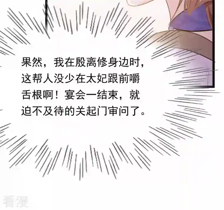 战神狂妃：凤倾天下第49话 秋后算账