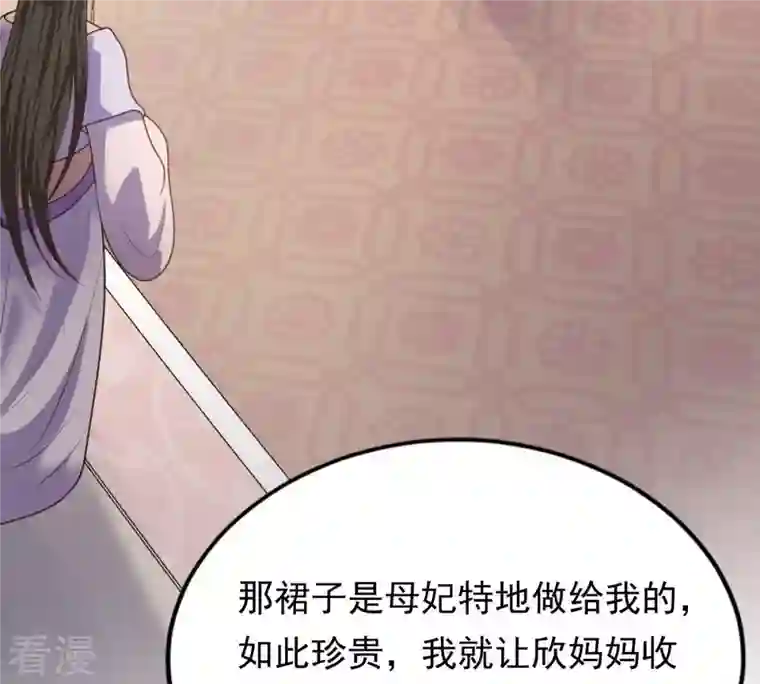 战神狂妃：凤倾天下第49话 秋后算账