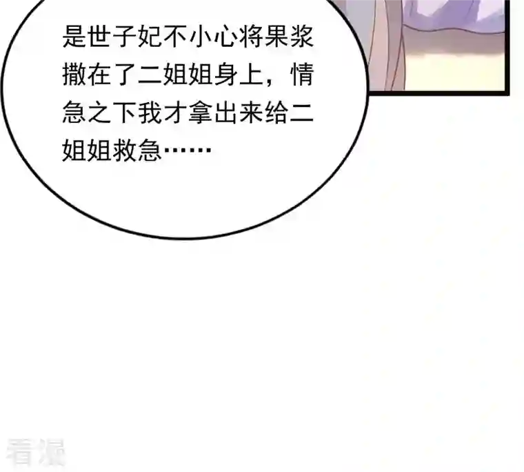 战神狂妃：凤倾天下第49话 秋后算账