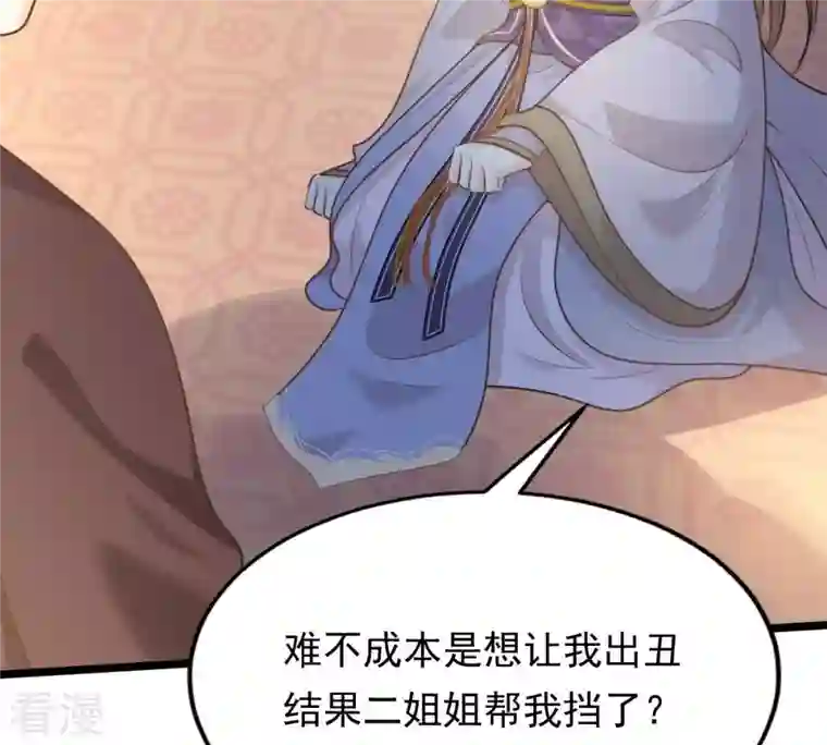 战神狂妃：凤倾天下第49话 秋后算账