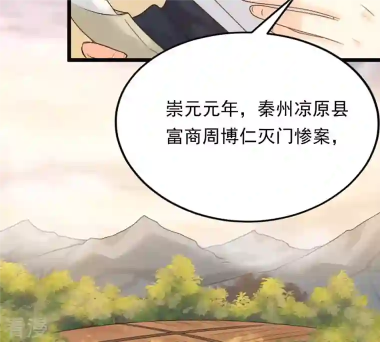 战神狂妃：凤倾天下第49话 秋后算账
