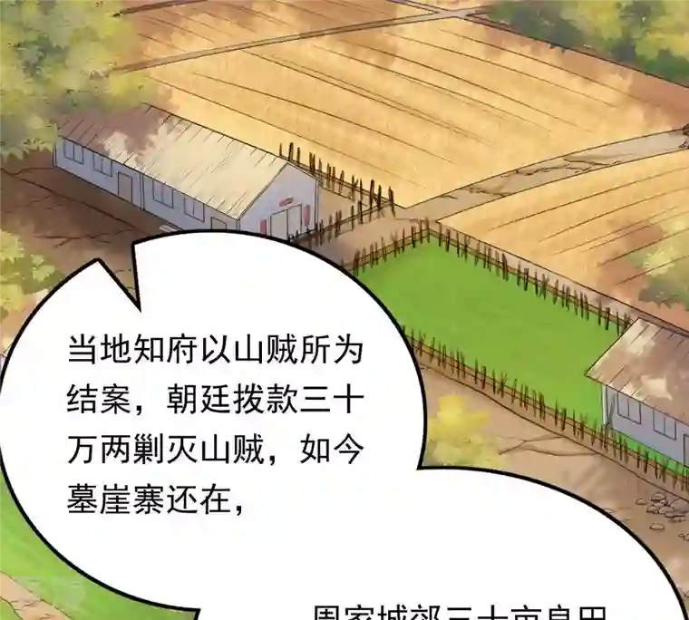 战神狂妃：凤倾天下第49话 秋后算账