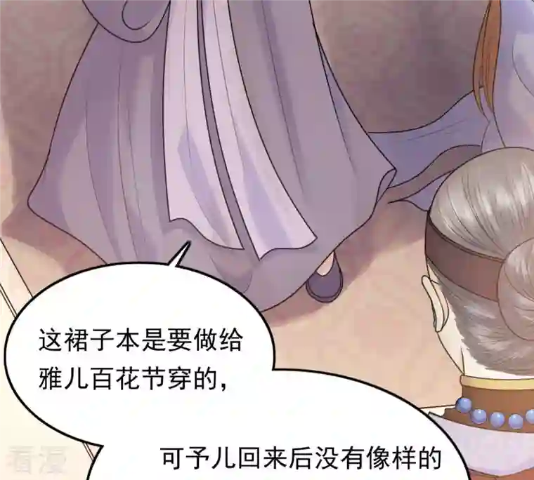 战神狂妃：凤倾天下第50话 各有算计