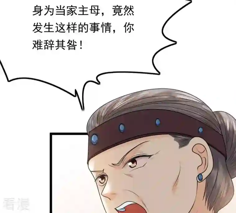 战神狂妃：凤倾天下第50话 各有算计