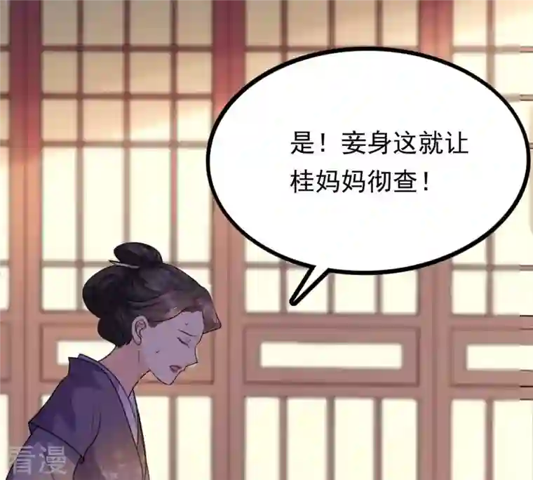 战神狂妃：凤倾天下第50话 各有算计