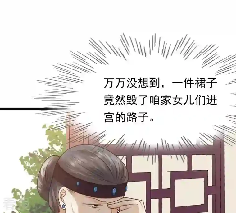 战神狂妃：凤倾天下第50话 各有算计