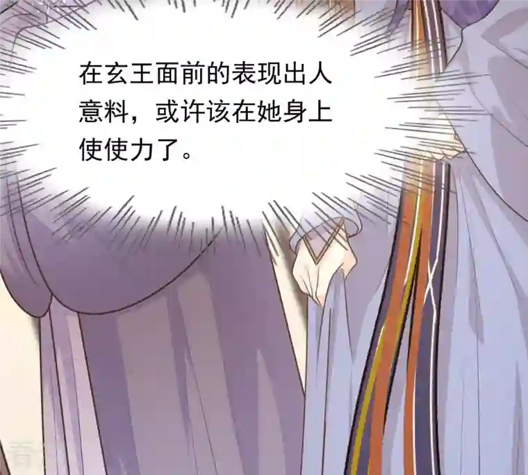 战神狂妃：凤倾天下第50话 各有算计