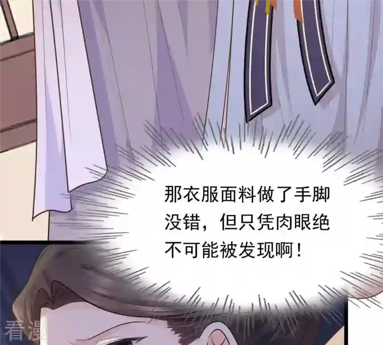 战神狂妃：凤倾天下第50话 各有算计