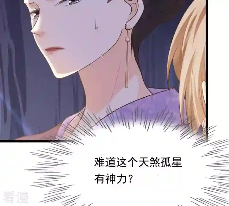 战神狂妃：凤倾天下第50话 各有算计
