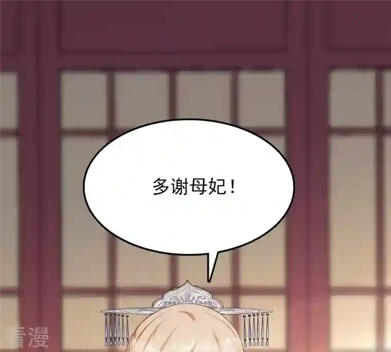 战神狂妃：凤倾天下第50话 各有算计