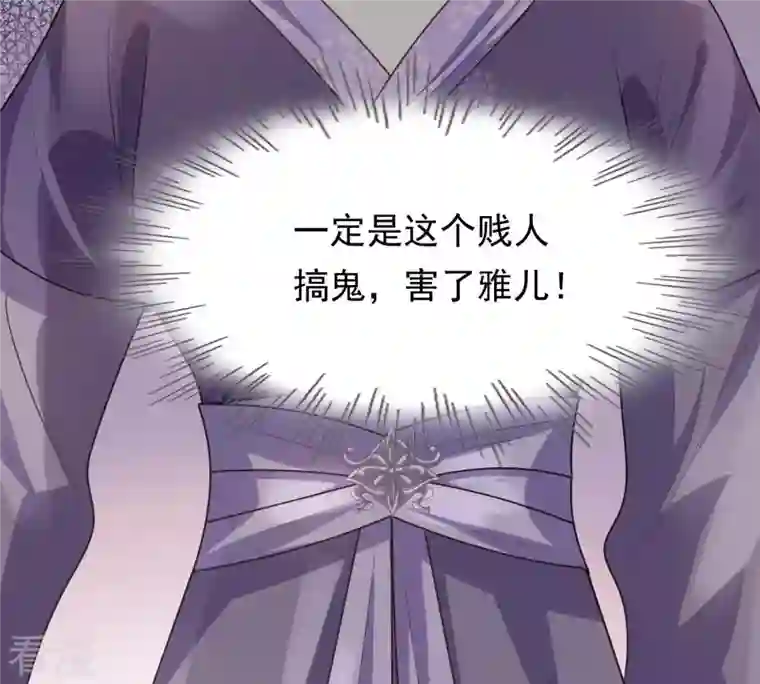 战神狂妃：凤倾天下第50话 各有算计