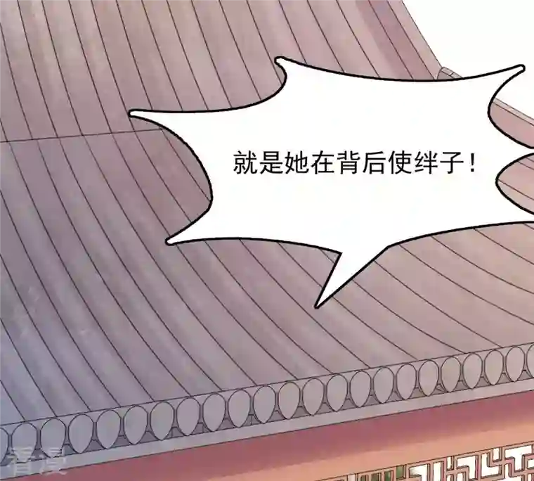 战神狂妃：凤倾天下第50话 各有算计