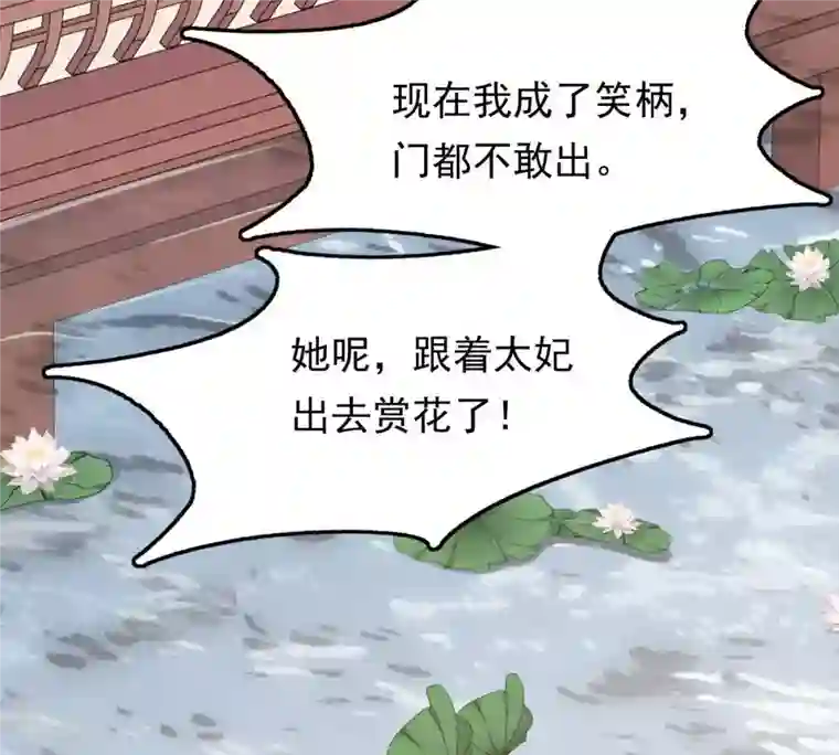 战神狂妃：凤倾天下第50话 各有算计