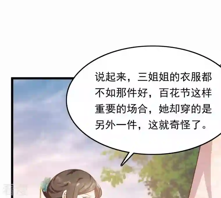 战神狂妃：凤倾天下第50话 各有算计