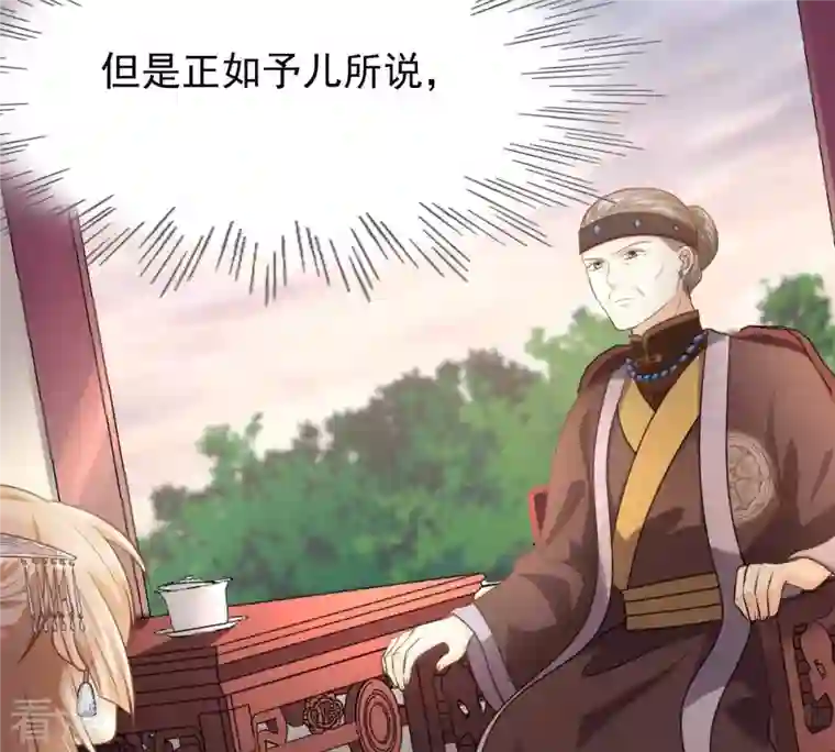 战神狂妃：凤倾天下第50话 各有算计
