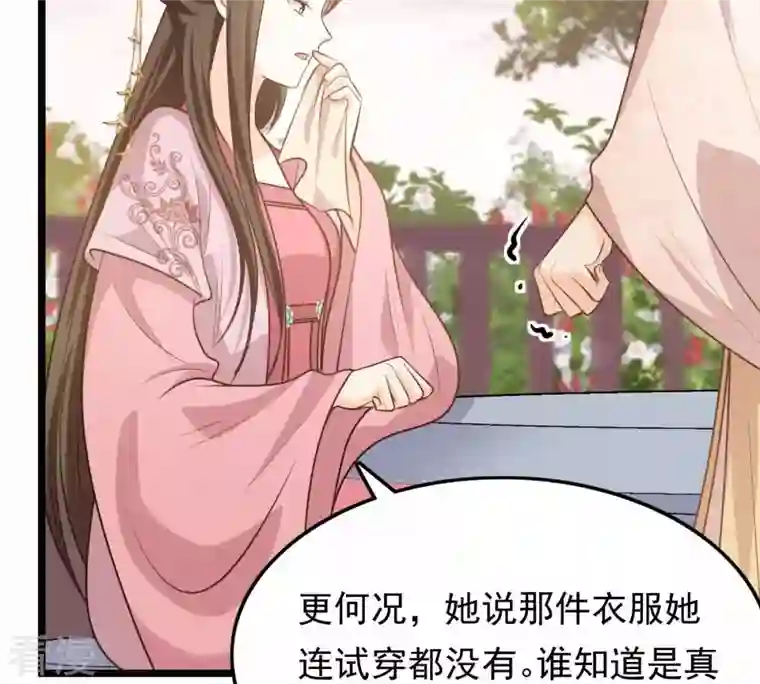 战神狂妃：凤倾天下第50话 各有算计