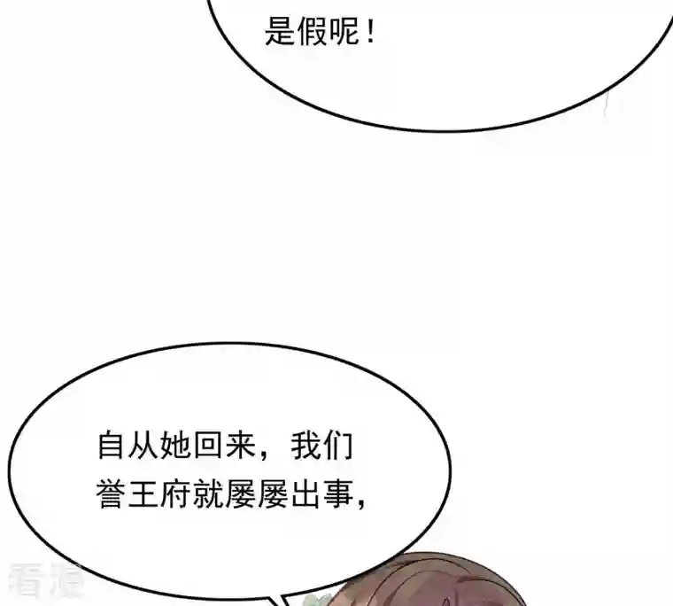 战神狂妃：凤倾天下第50话 各有算计