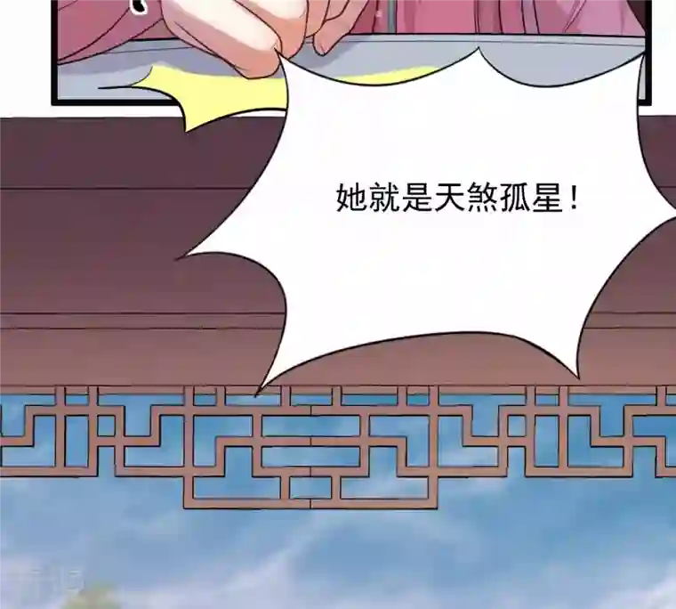 战神狂妃：凤倾天下第50话 各有算计