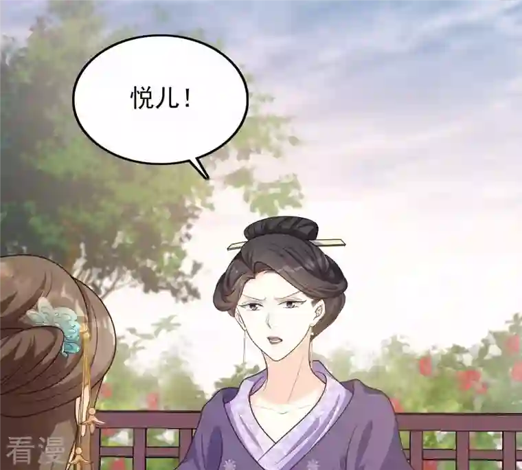 战神狂妃：凤倾天下第50话 各有算计