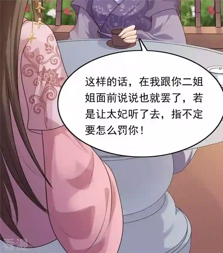 战神狂妃：凤倾天下第50话 各有算计