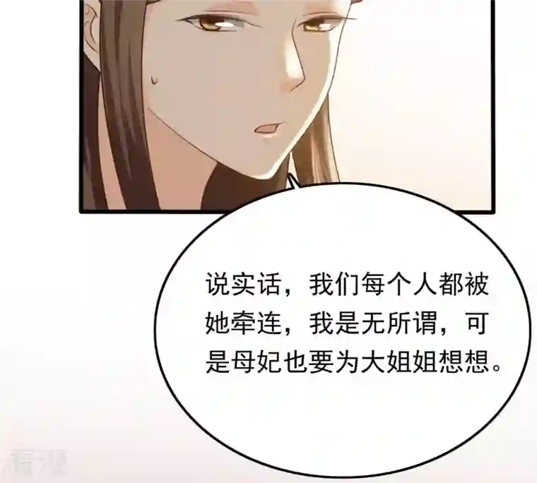 战神狂妃：凤倾天下第50话 各有算计