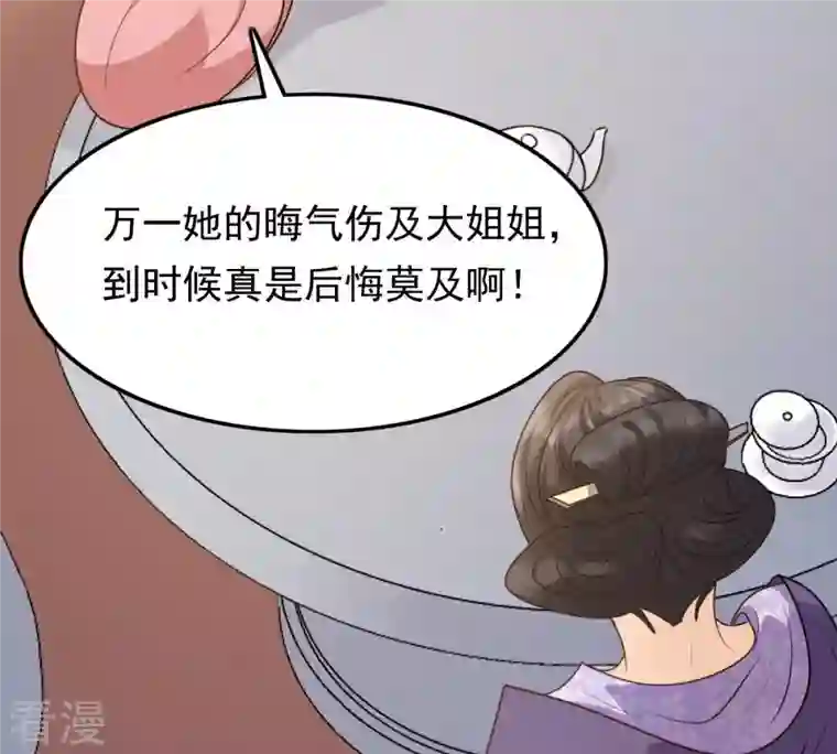 战神狂妃：凤倾天下第50话 各有算计
