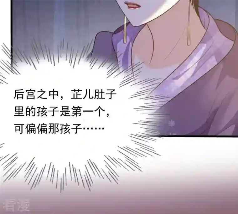 战神狂妃：凤倾天下第50话 各有算计