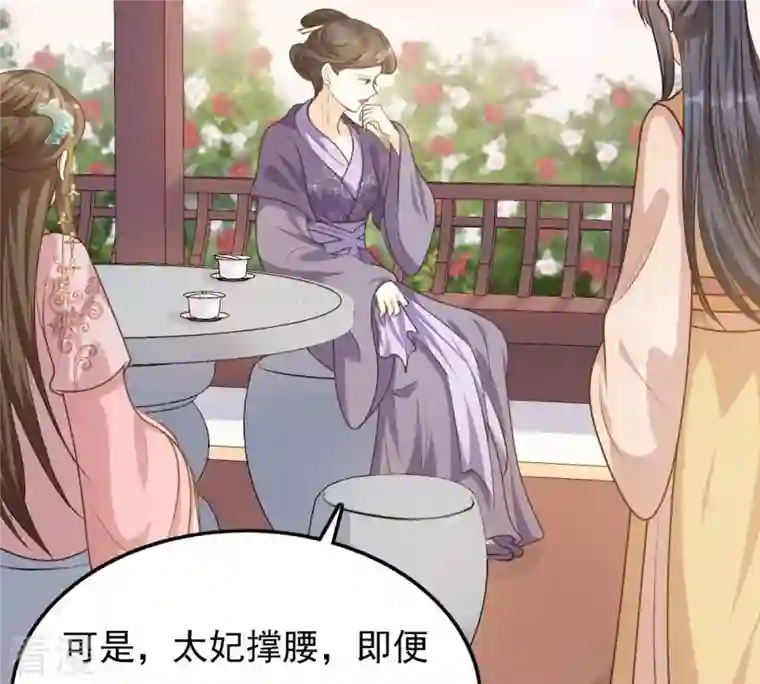 战神狂妃：凤倾天下第50话 各有算计