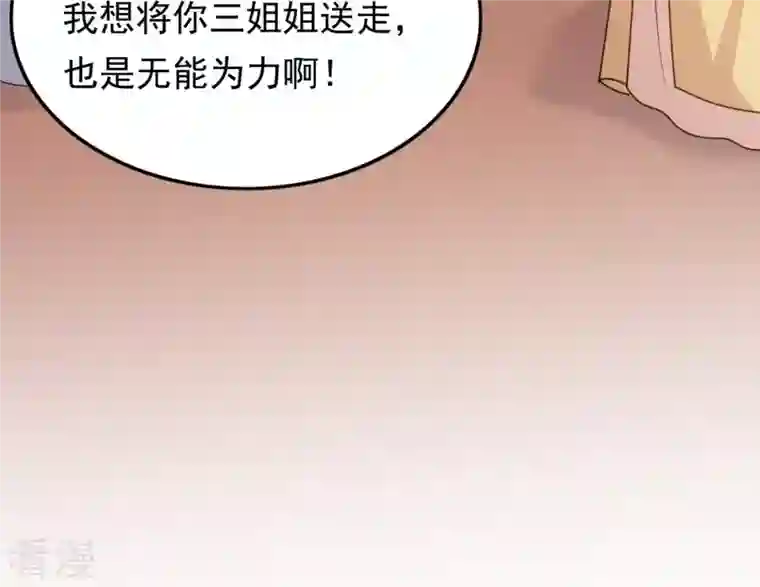 战神狂妃：凤倾天下第50话 各有算计