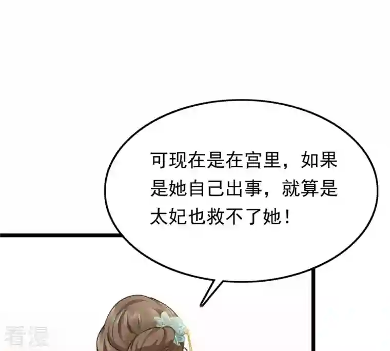 战神狂妃：凤倾天下第50话 各有算计