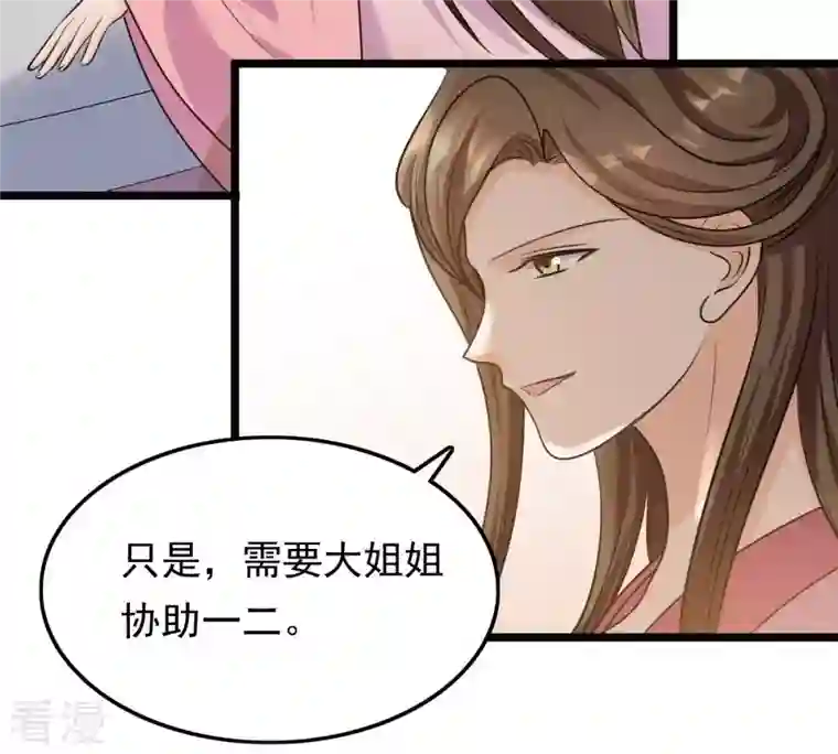 战神狂妃：凤倾天下第50话 各有算计
