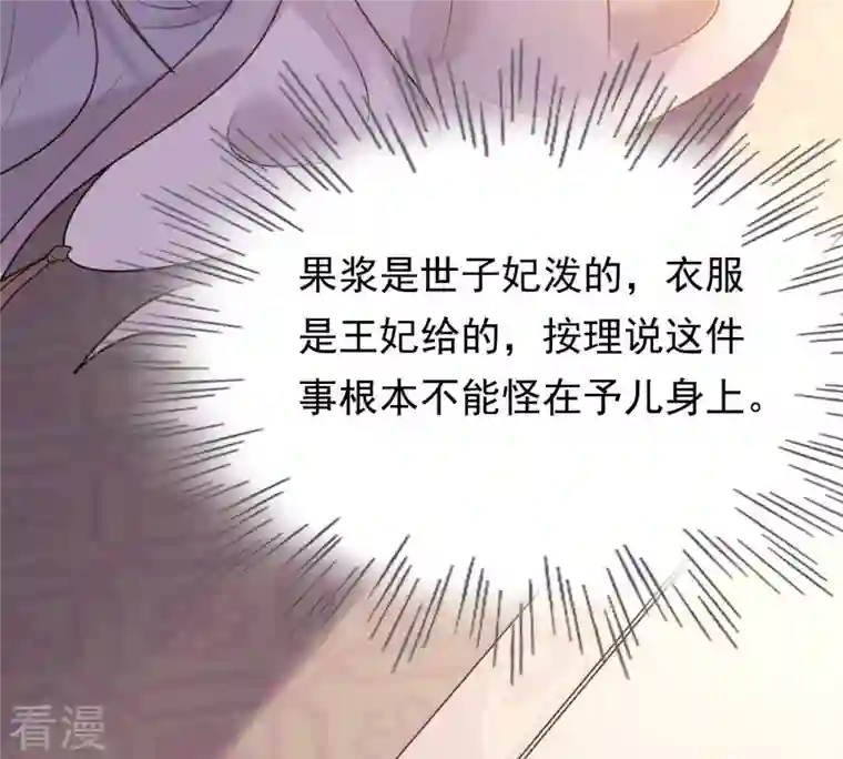 战神狂妃：凤倾天下第50话 各有算计