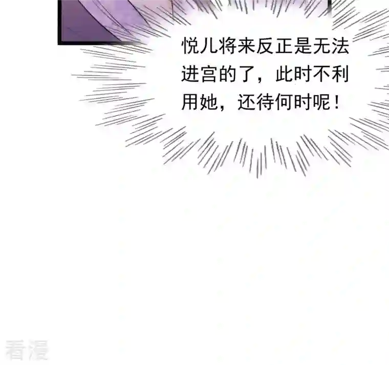 战神狂妃：凤倾天下第50话 各有算计