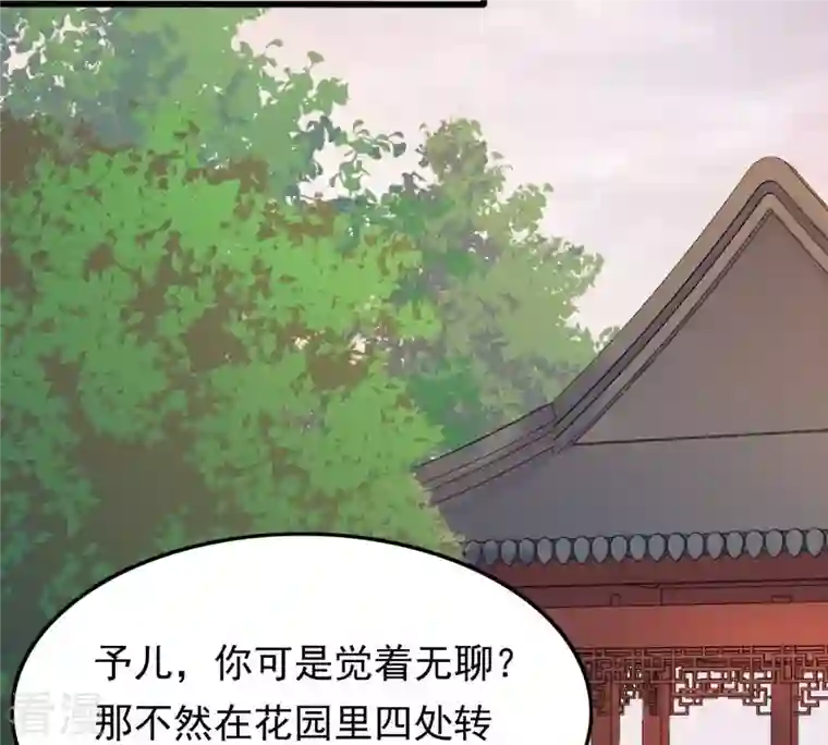 战神狂妃：凤倾天下第50话 各有算计